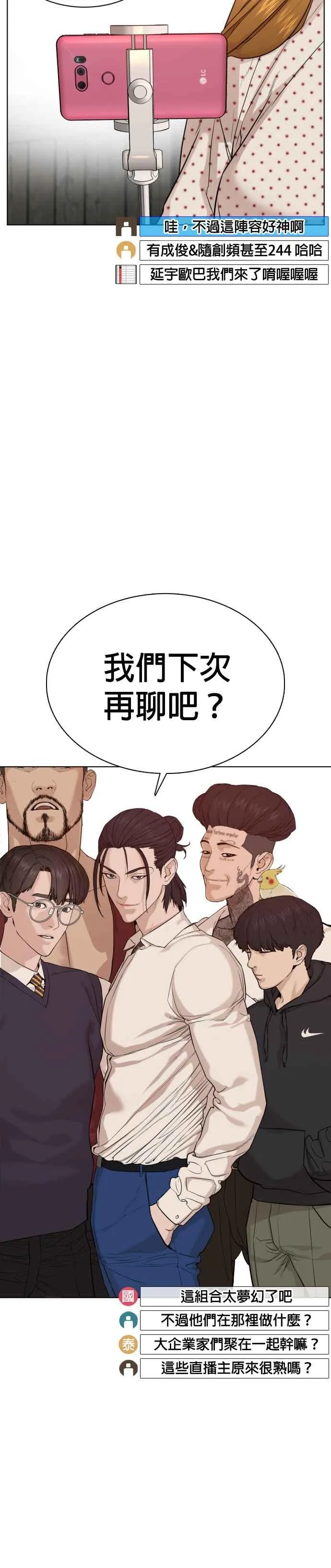 格斗实况直播漫画,第49话 呵呵，好想揍他1图