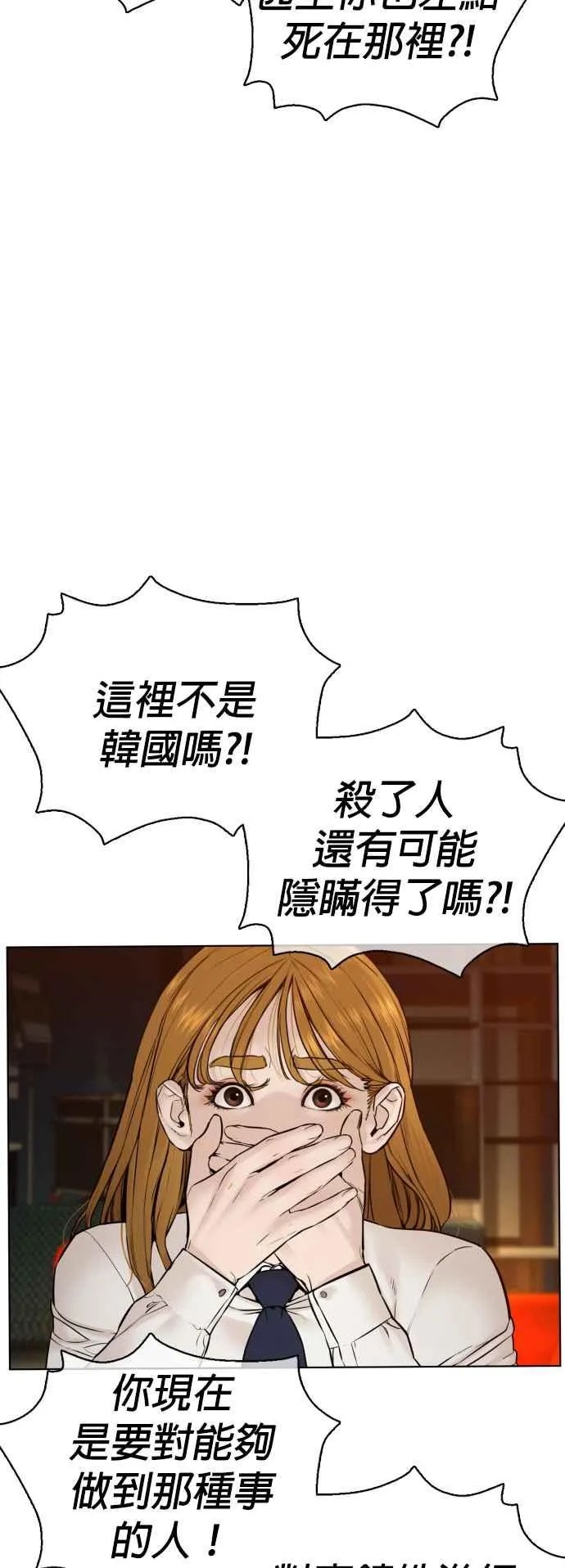 格斗实况直播漫画,第103话 那样是犯规呀2图