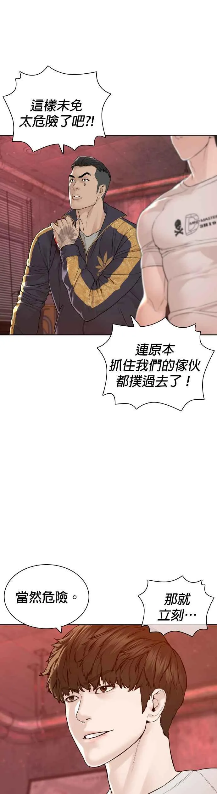 格斗实况直播漫画,第171话 抄起你们的斧头2图