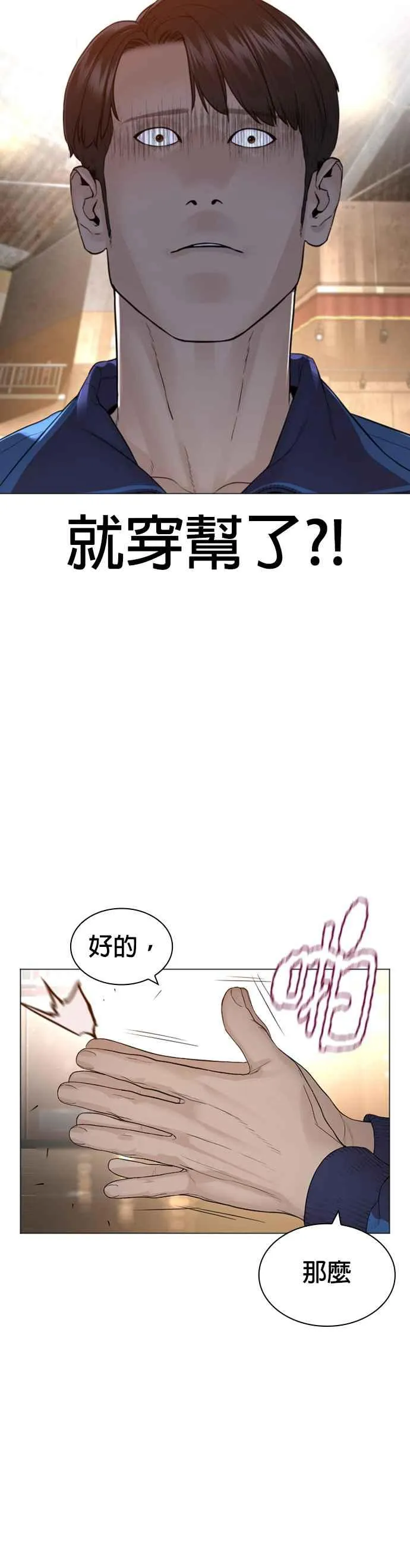 格斗实况漫画免费阅读漫画,第152话 会大方给饭吃吗？1图