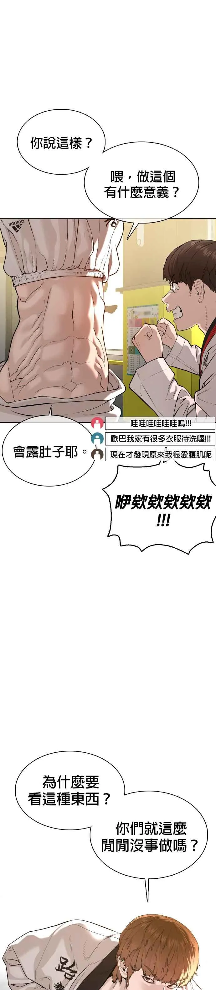格斗实况直播漫画,第55话 骗你的1图