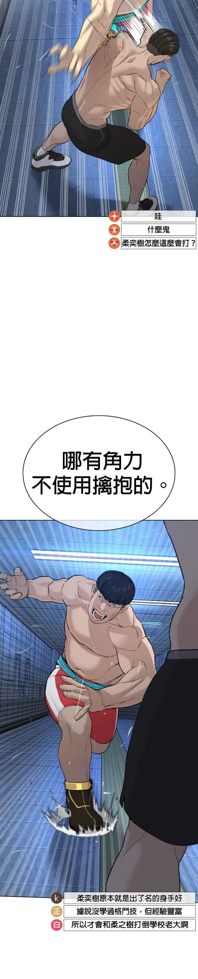 格斗实况直播漫画,第73话 在柏油路上就不一样了2图