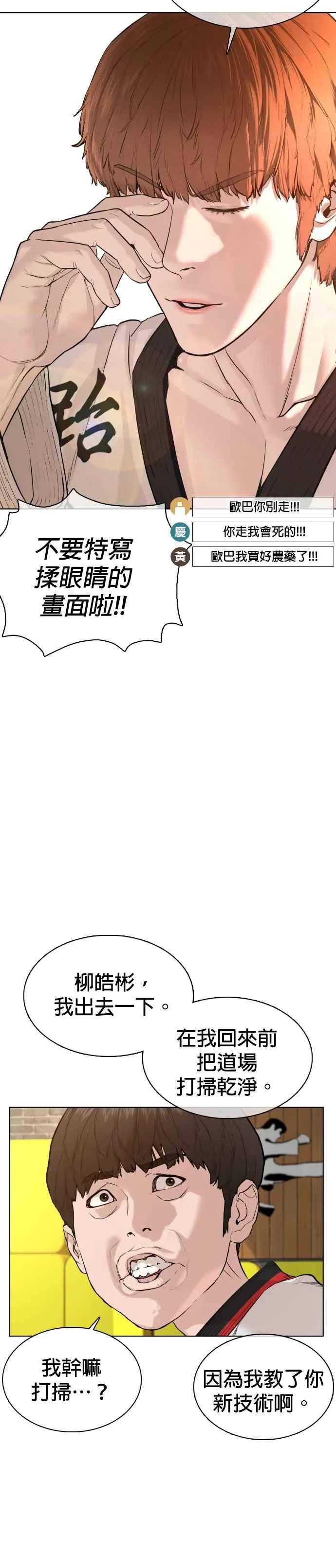 格斗实况漫画免费阅读漫画,第55话 骗你的2图