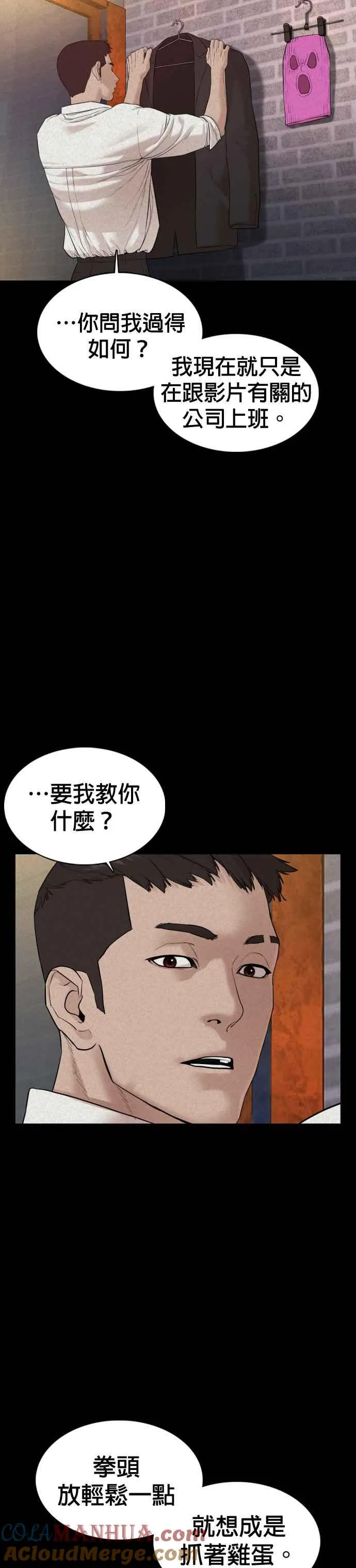 格斗实况漫画免费阅读漫画,第73话 在柏油路上就不一样了1图