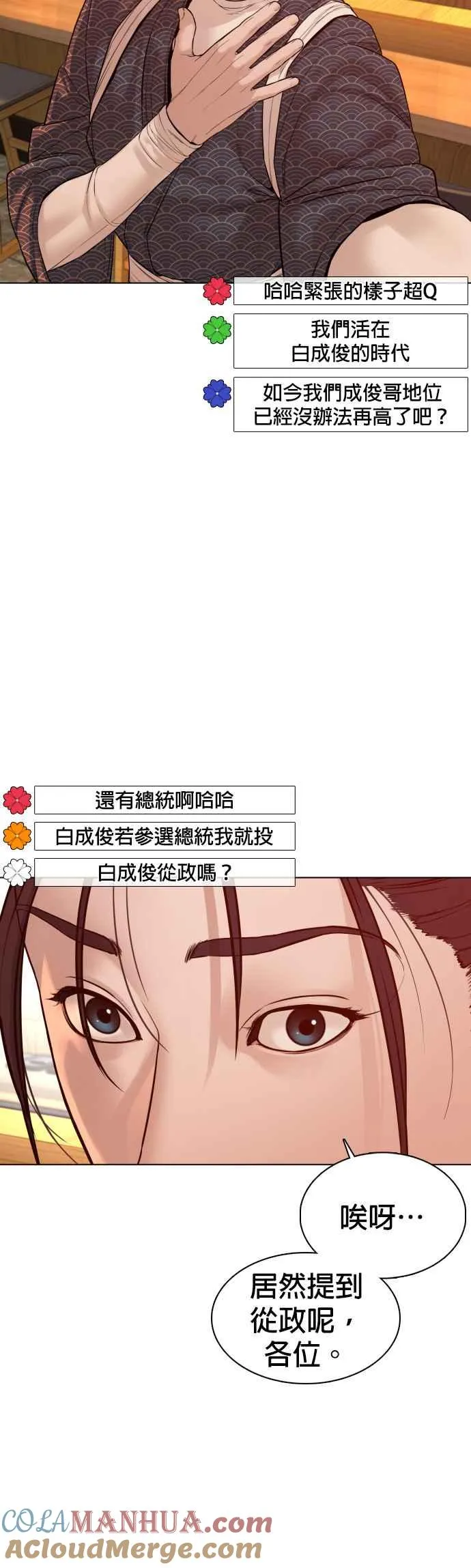 格斗实况漫画免费阅读漫画,第87话 看起来真的好好吃！2图