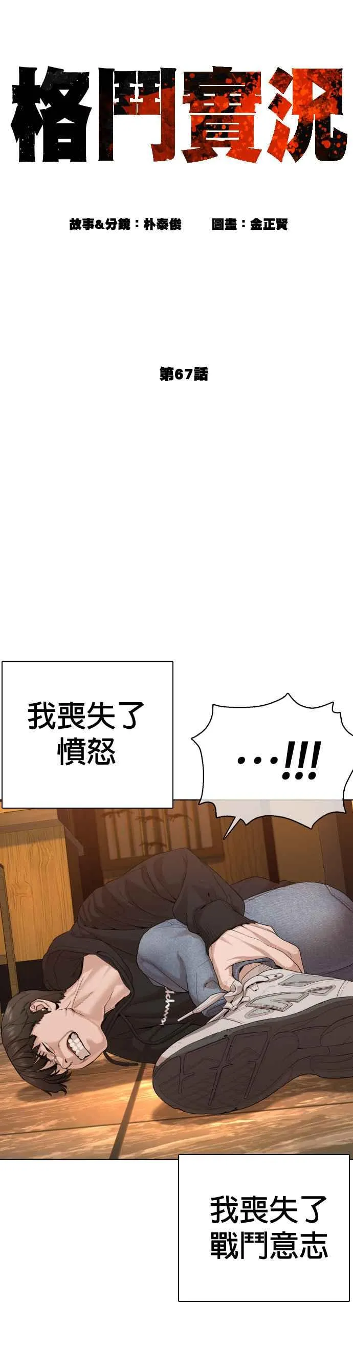 格斗实况漫画免费阅读漫画,第67话 我不做直播主了2图