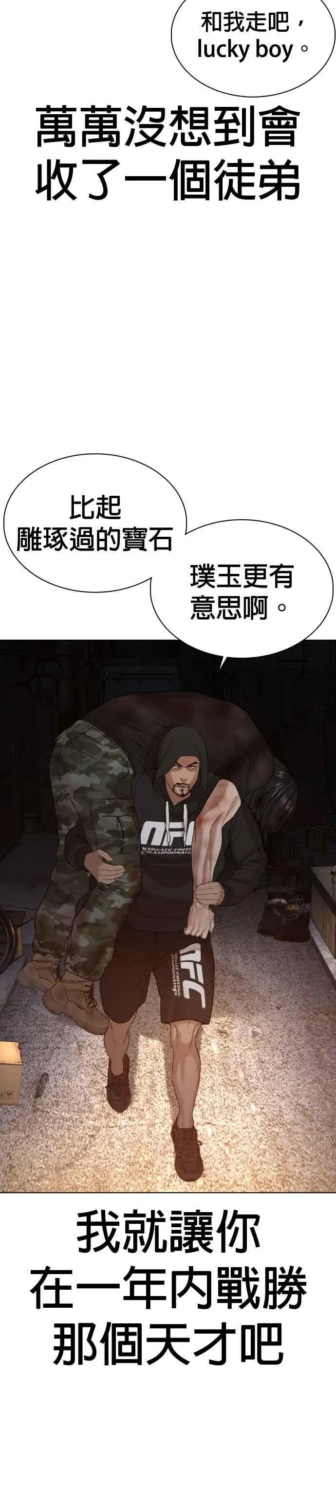 格斗实况解说一口气看完完整版漫画,第58话 回旋天才2图