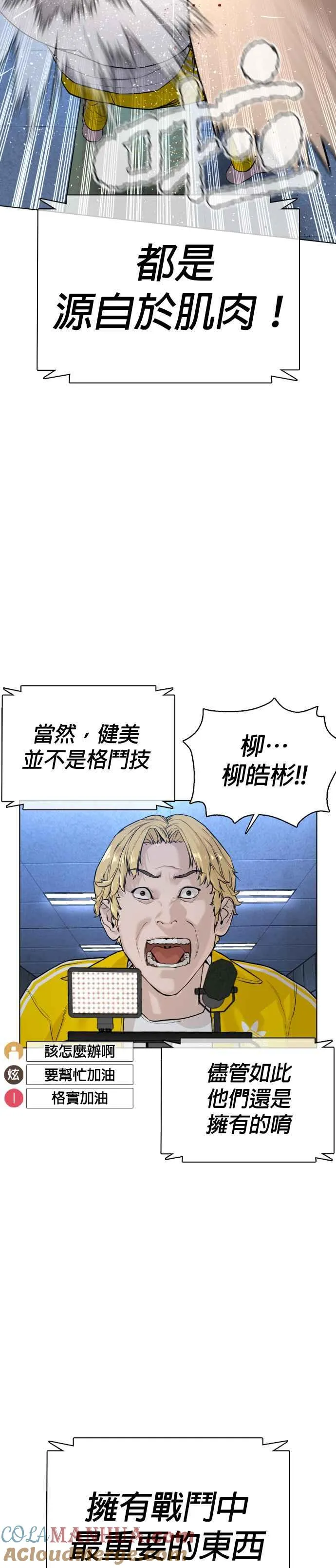 格斗实况直播漫画,第73话 在柏油路上就不一样了1图