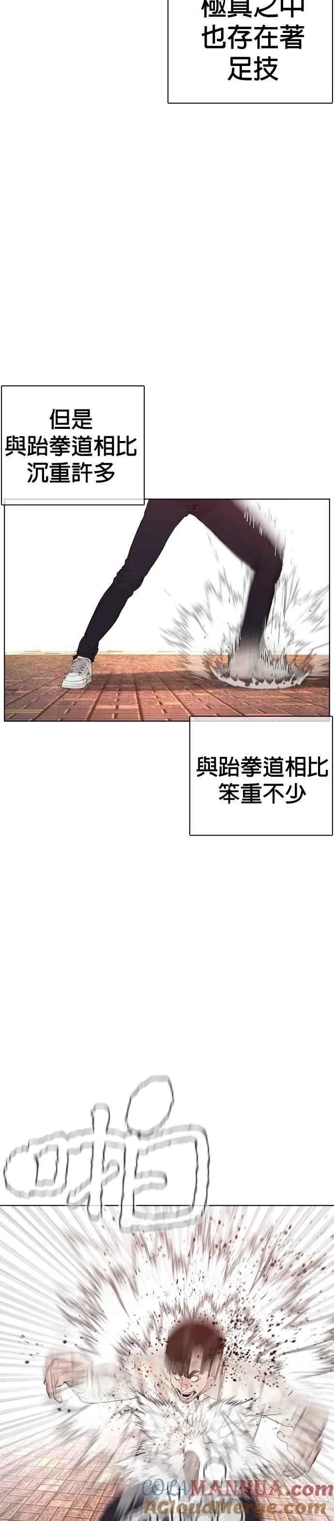 格斗实况漫画免费阅读漫画,第62话 实战之武道2图