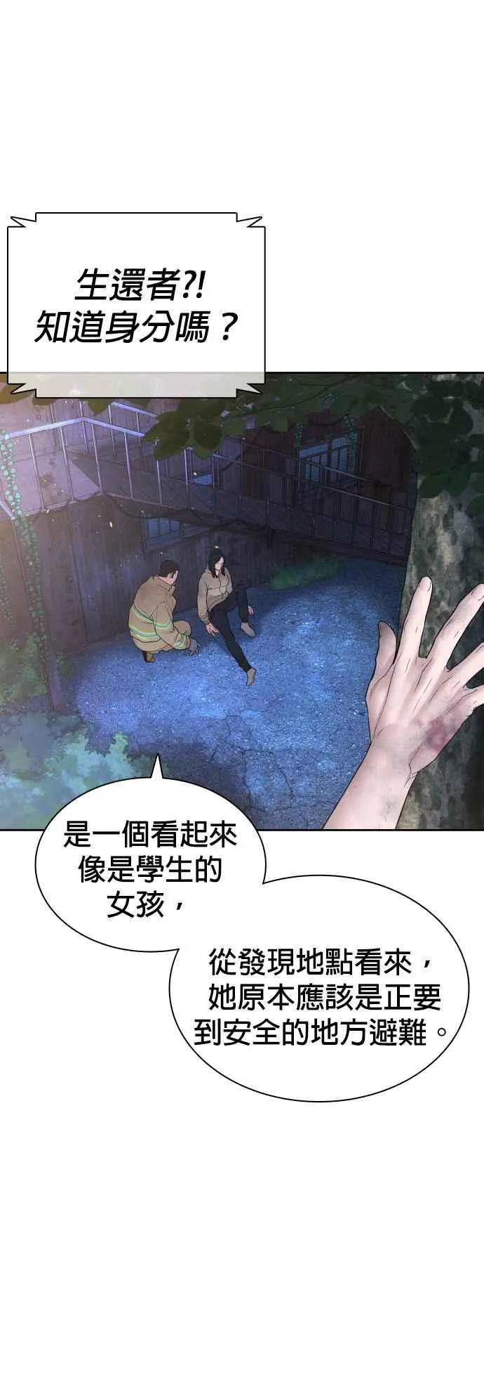 格斗实况漫画免费阅读漫画,第169话 喂喂喂，你认真？1图