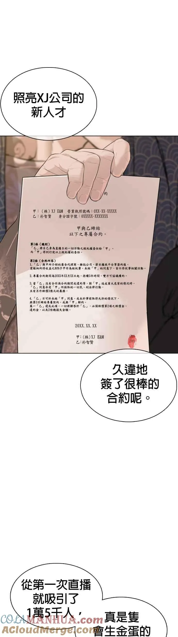 格斗实况漫画免费阅读漫画,第67话 我不做直播主了2图