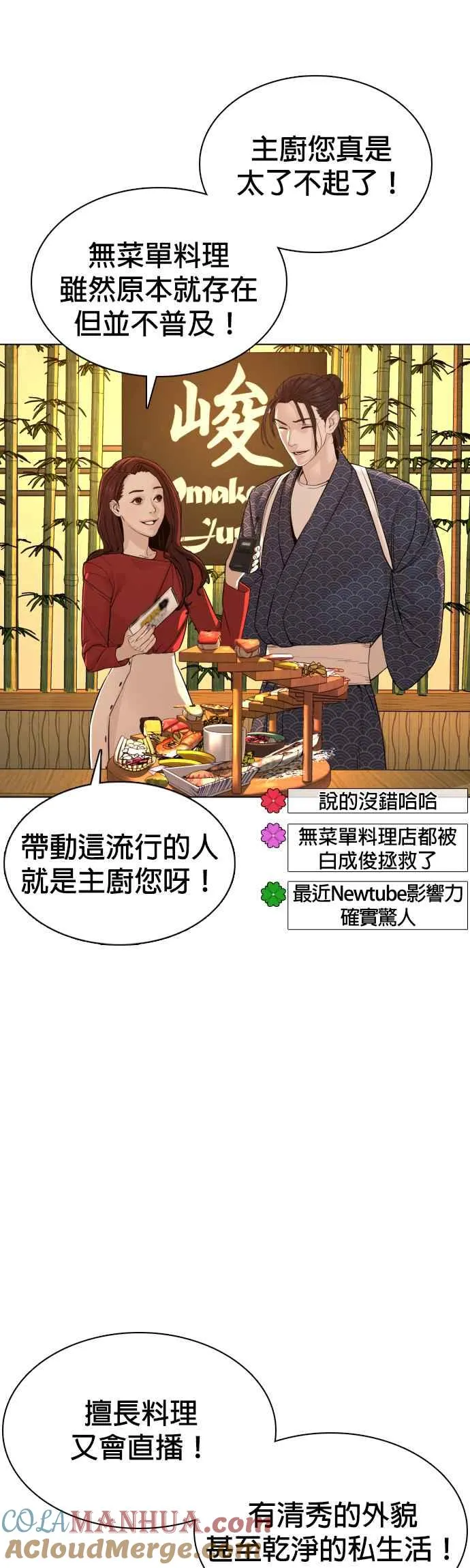 格斗实况直播漫画,第87话 看起来真的好好吃！2图