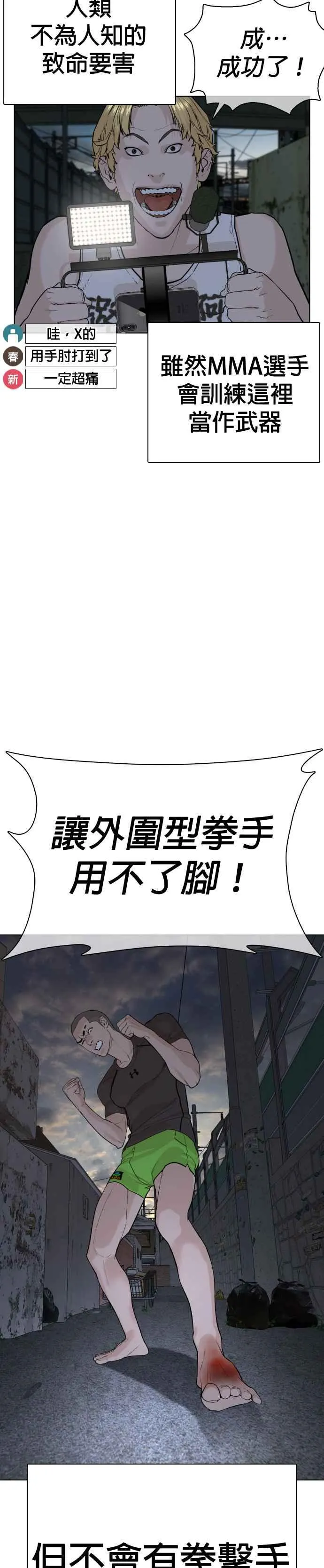格斗实况直播漫画,第44话 …成功了吗？2图