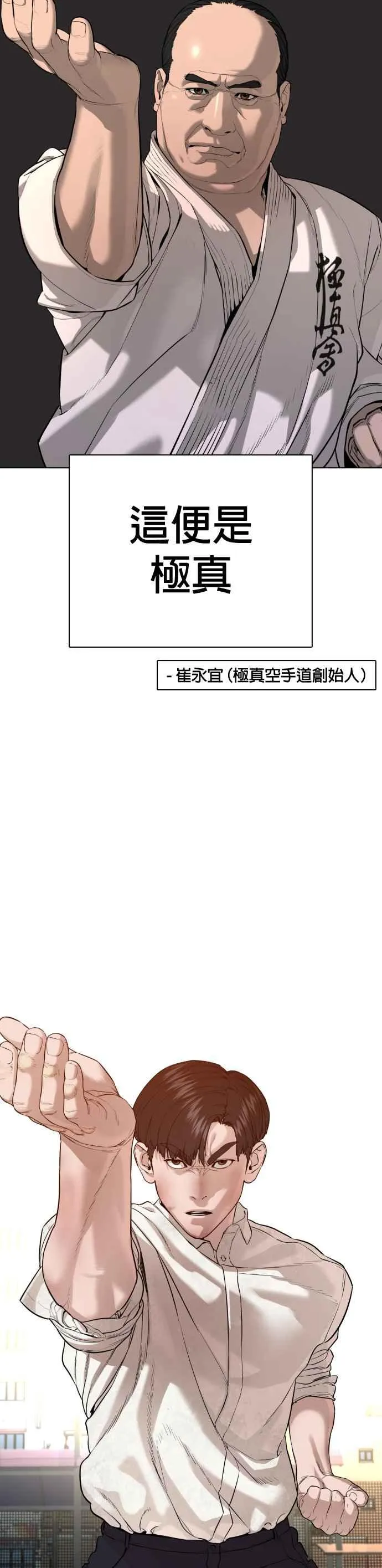 格斗实况漫画免费阅读漫画,第62话 实战之武道1图