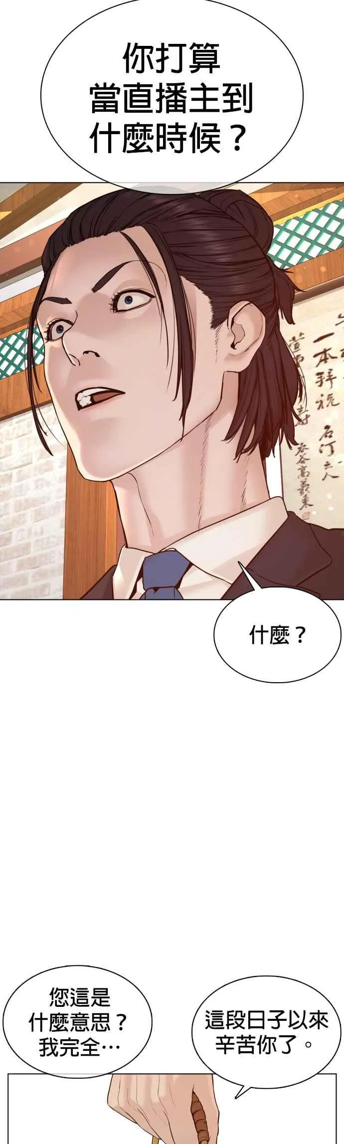 格斗实况直播漫画,第83话 说得还真好听呢2图