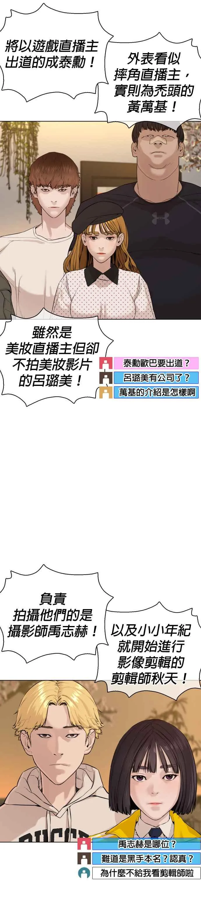 格斗实况直播漫画,第49话 呵呵，好想揍他1图