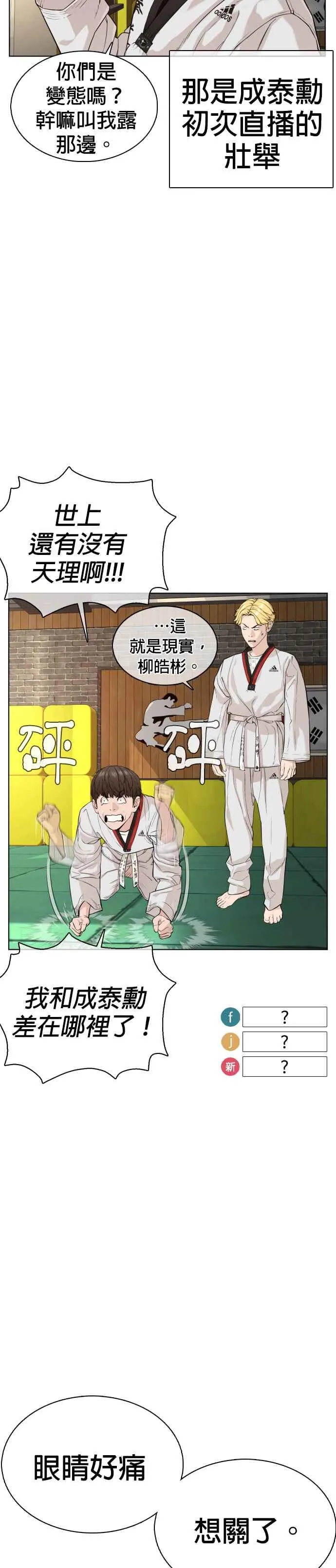 格斗实况漫画免费阅读漫画,第55话 骗你的1图
