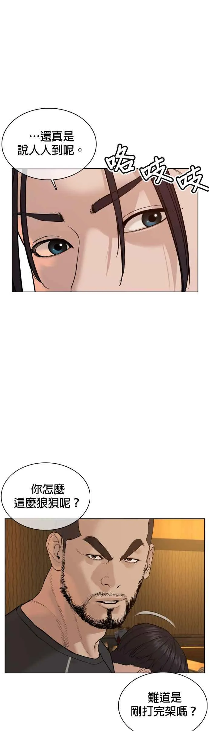 格斗实况直播漫画,第66话 明明你很会打啊1图
