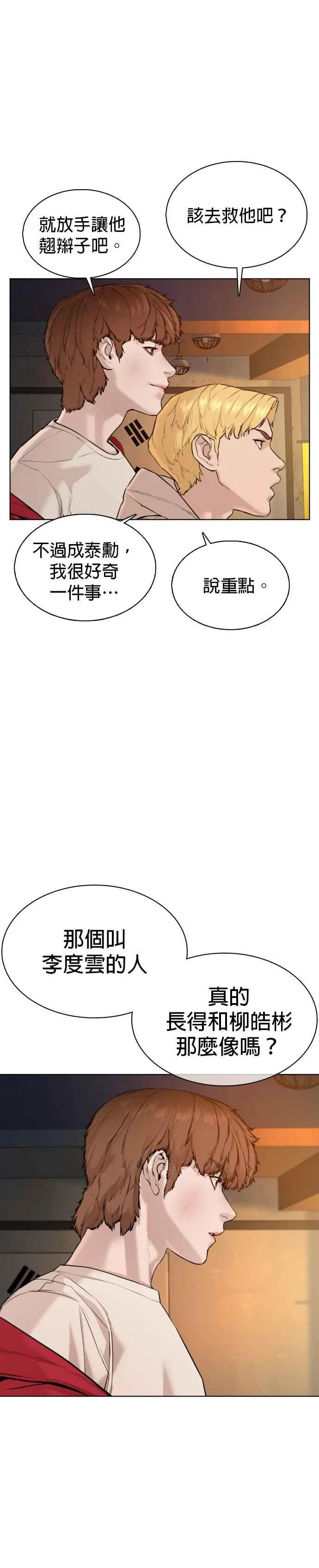 格斗实况漫画免费阅读漫画,第63话 要玩是吧？1图