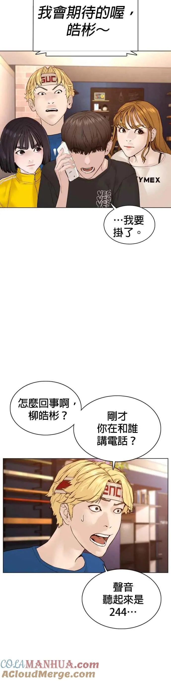 格斗实况直播漫画,第87话 看起来真的好好吃！2图