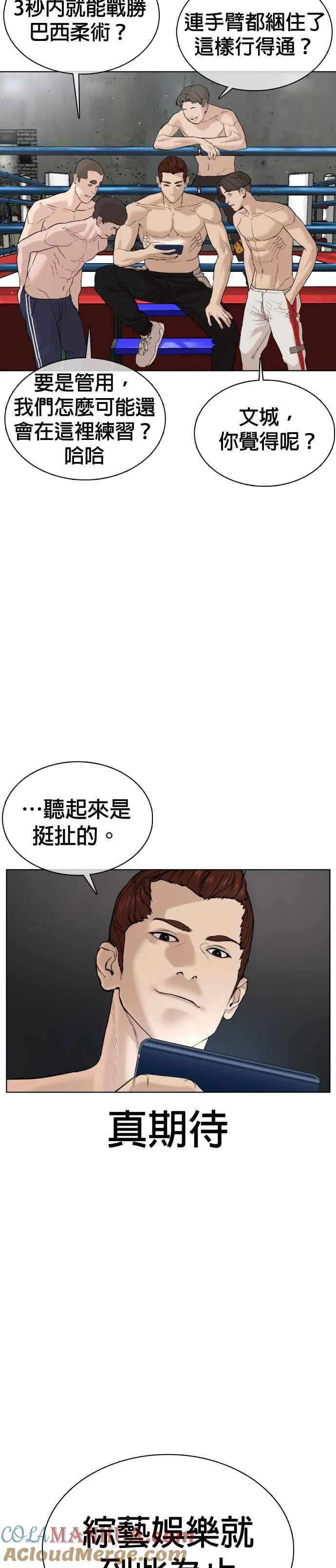 格斗实况直播漫画,第71话 综艺娱乐就到此为止2图