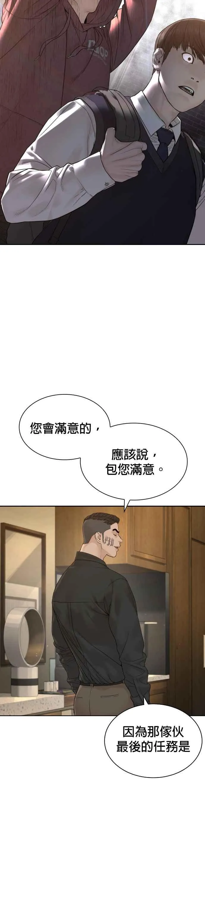 格斗实况直播漫画,第188话 你都要没命了2图