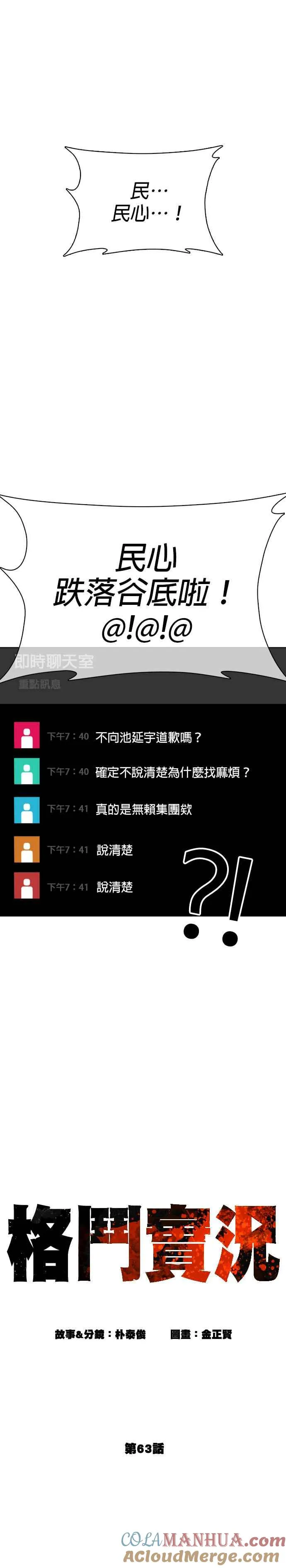 格斗实况漫画免费阅读漫画,第63话 要玩是吧？2图