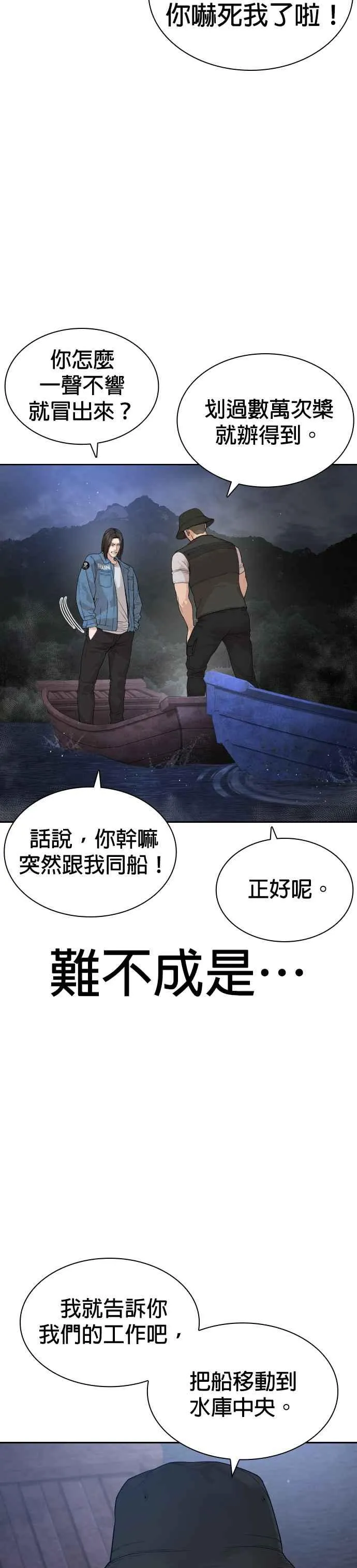 格斗实况漫画免费阅读漫画,第188话 你都要没命了2图
