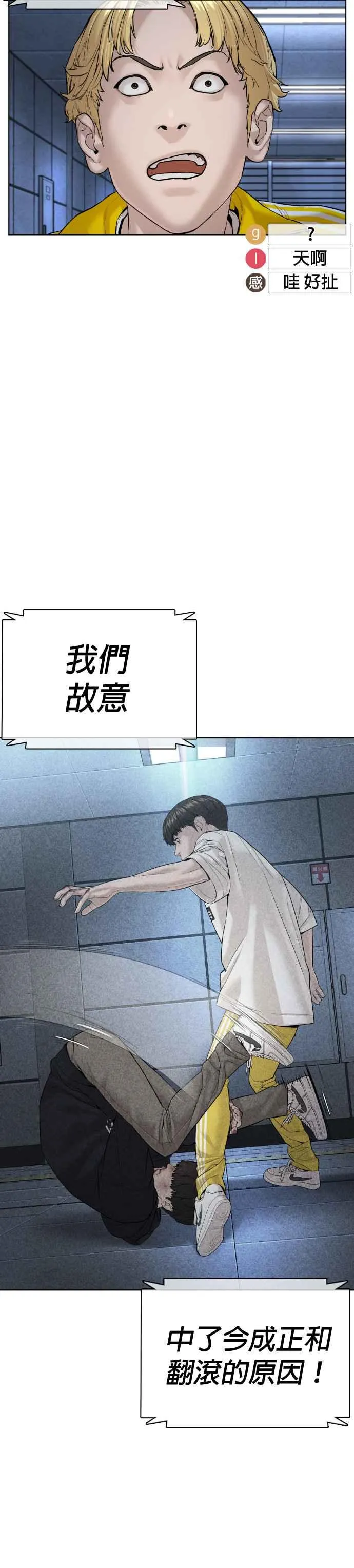 格斗实况直播漫画,第71话 综艺娱乐就到此为止1图
