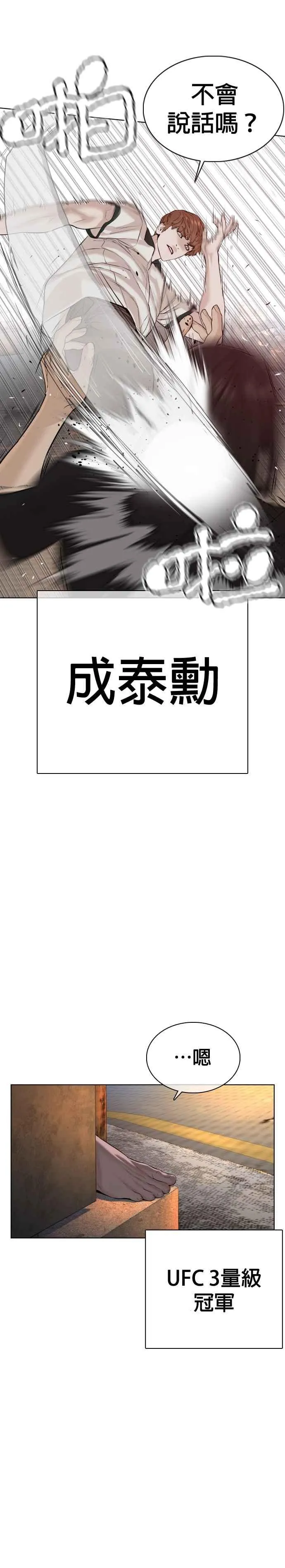 格斗实况直播漫画,第58话 回旋天才1图