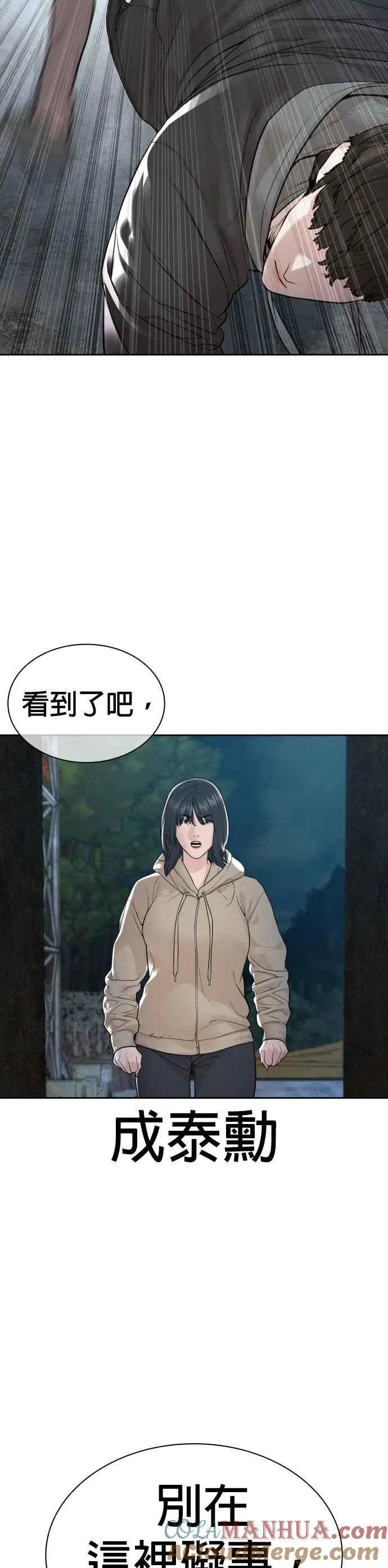 格斗实况直播漫画,第167话 送一记刀子2图