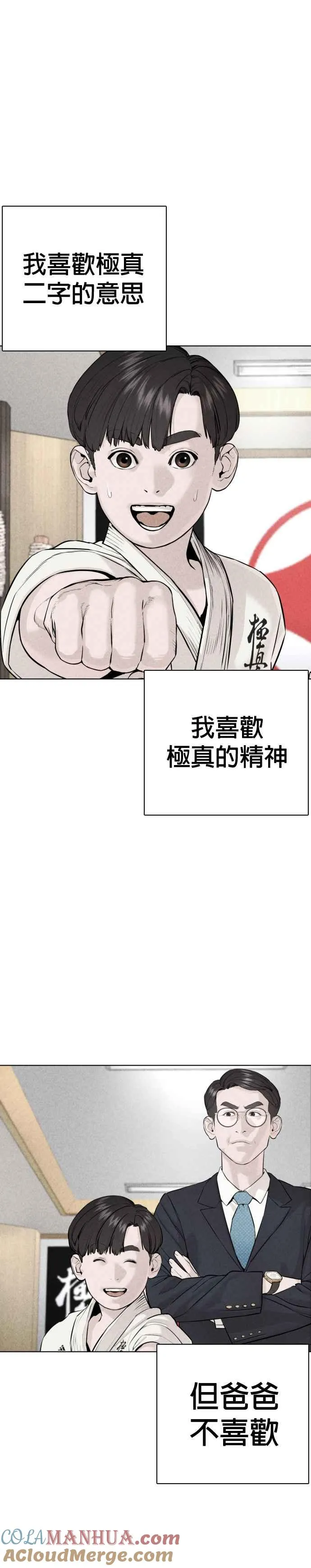 格斗实况漫画免费阅读漫画,第62话 实战之武道2图