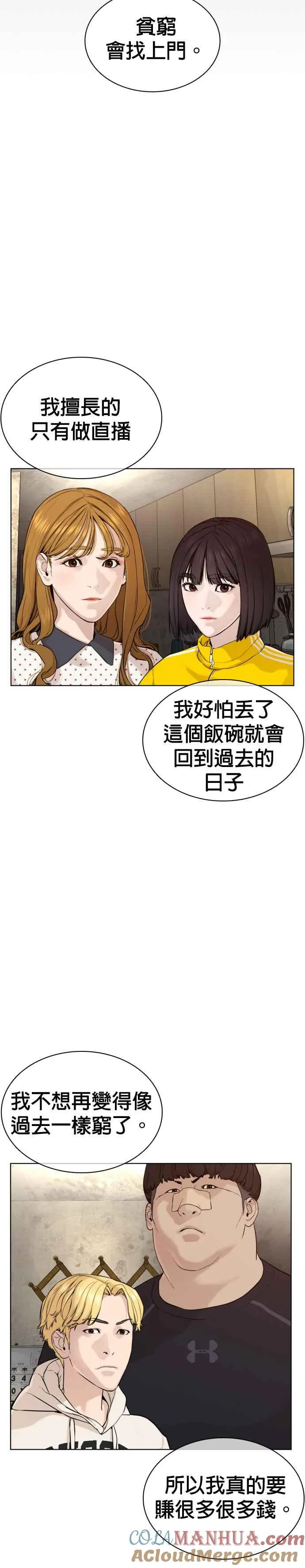 格斗实况漫画免费阅读漫画,第49话 呵呵，好想揍他2图