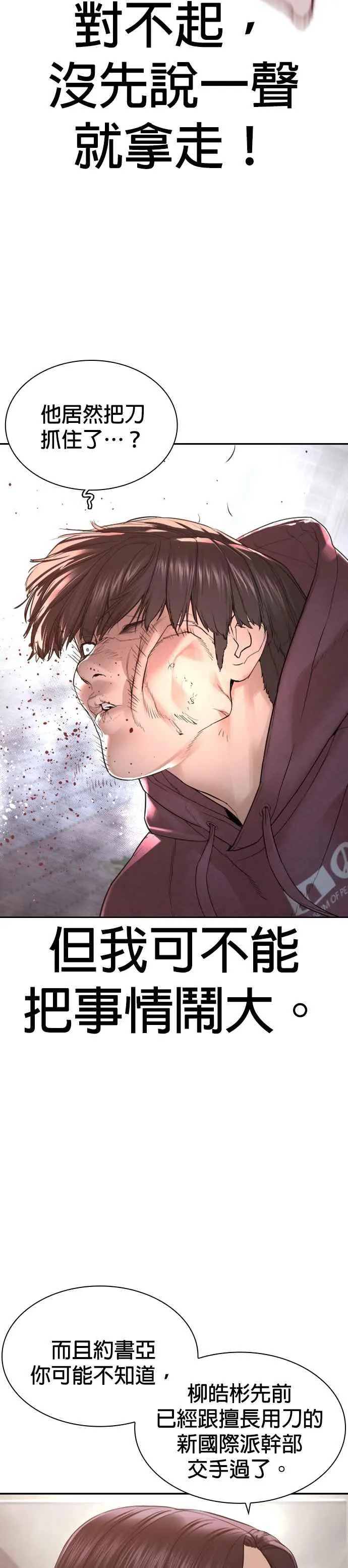 格斗实况漫画免费阅读漫画,第188话 你都要没命了1图