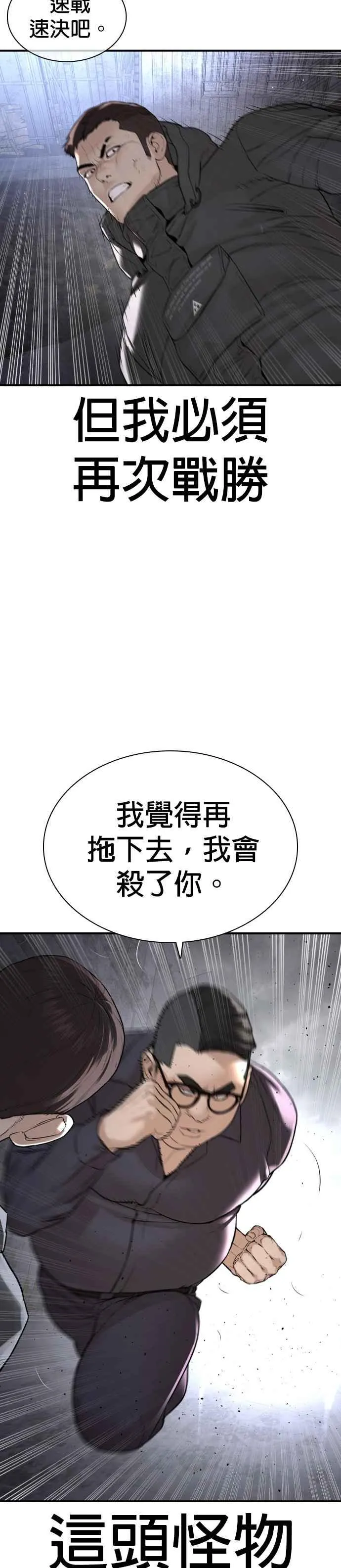 格斗实况直播漫画,第205话 我打造出怪物了呢1图