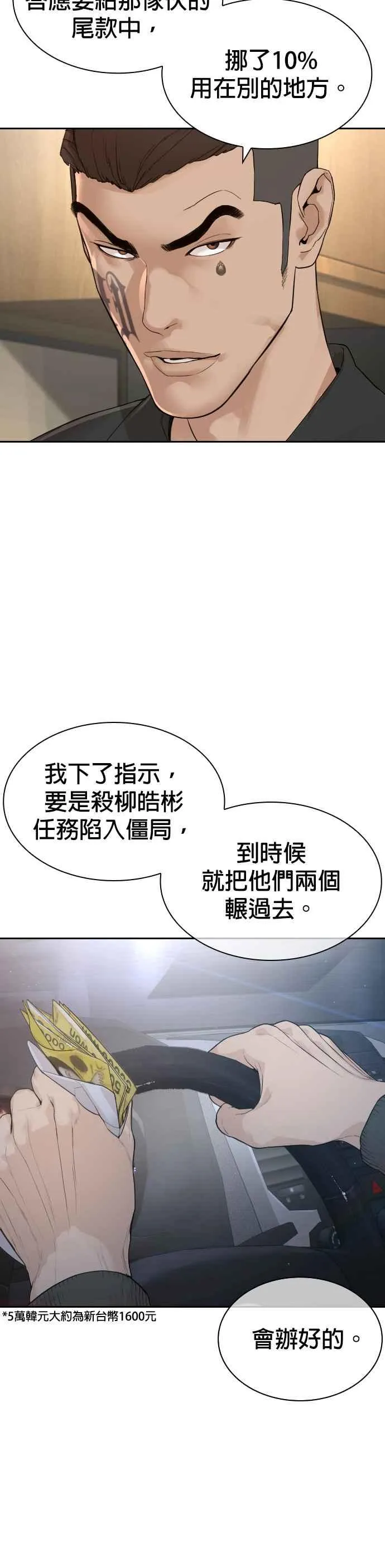 格斗实况漫画免费阅读漫画,第188话 你都要没命了1图