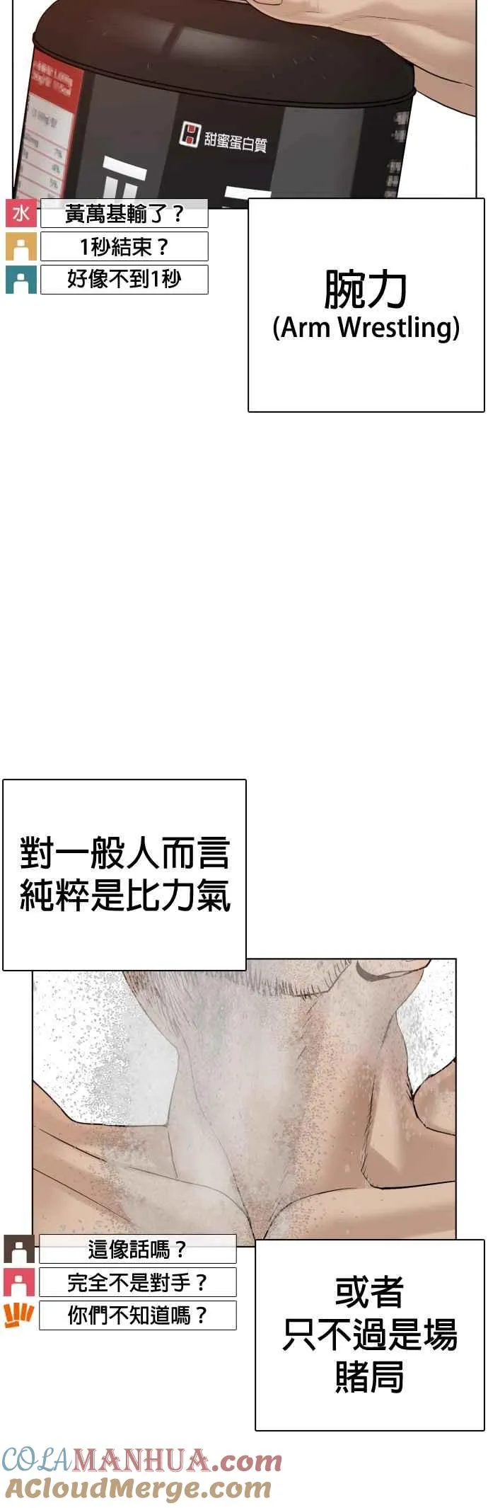 格斗实况直播漫画,第72话 战胜巴西柔术的方法1图