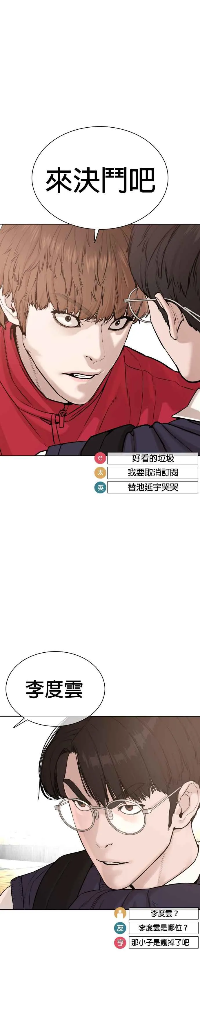 格斗实况直播漫画,第61话 欸，去做不就得了1图