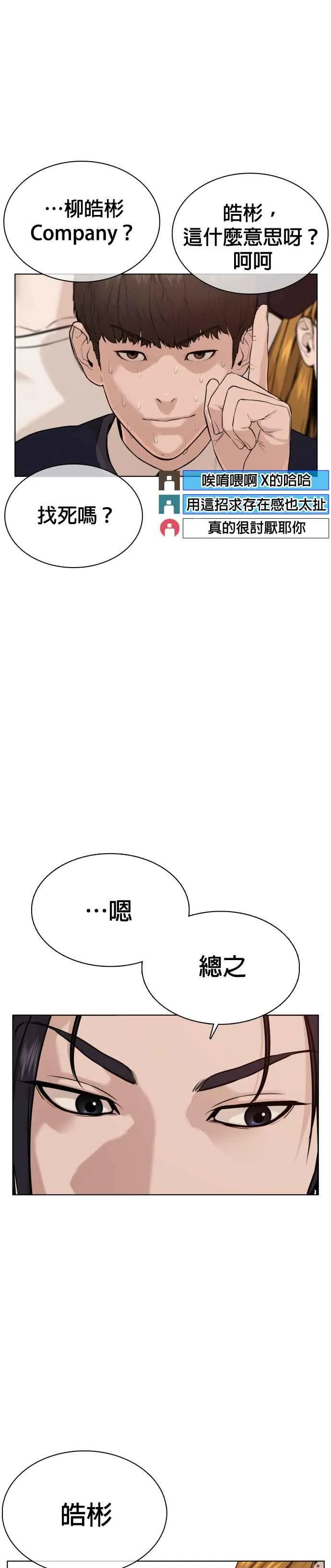 格斗实况直播漫画,第49话 呵呵，好想揍他2图