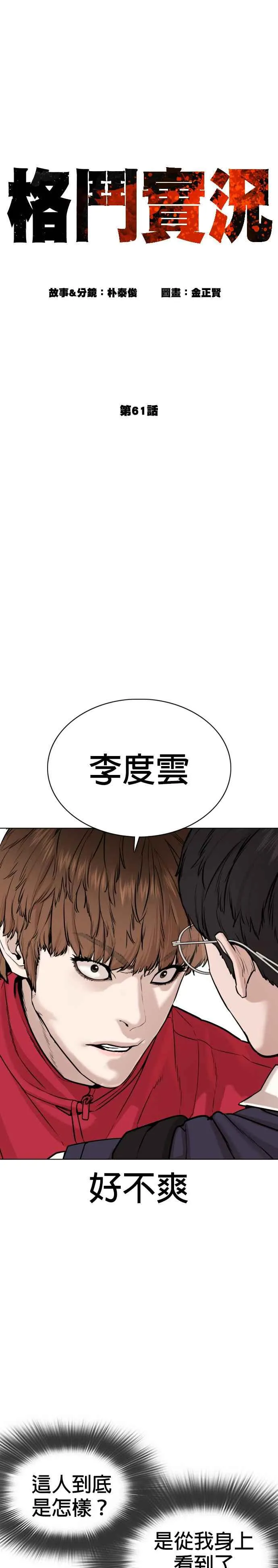 格斗实况直播漫画,第61话 欸，去做不就得了2图