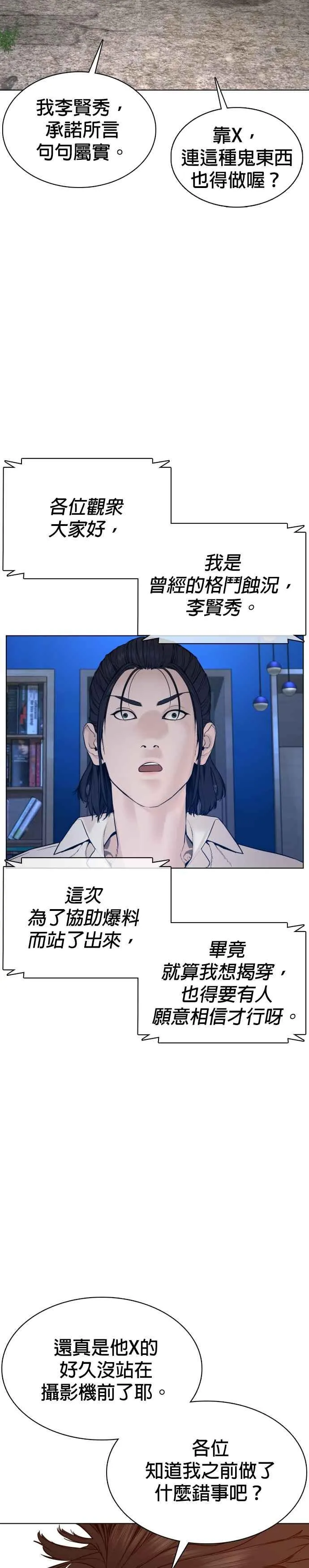 格斗实况漫画免费阅读漫画,第88话 哥你这下完蛋啰～1图