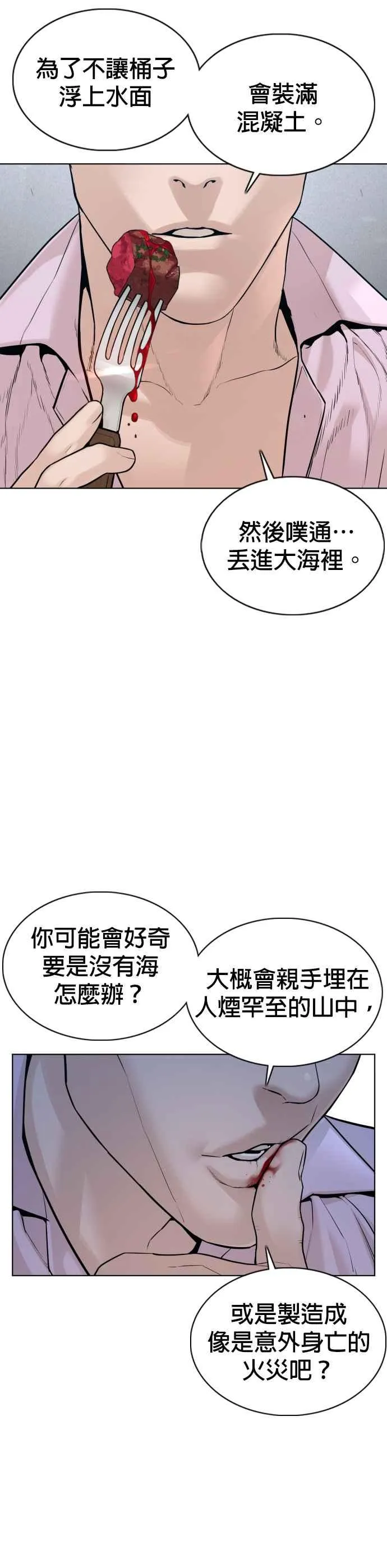 格斗实况漫画免费阅读漫画,第80话 被我杀了2图
