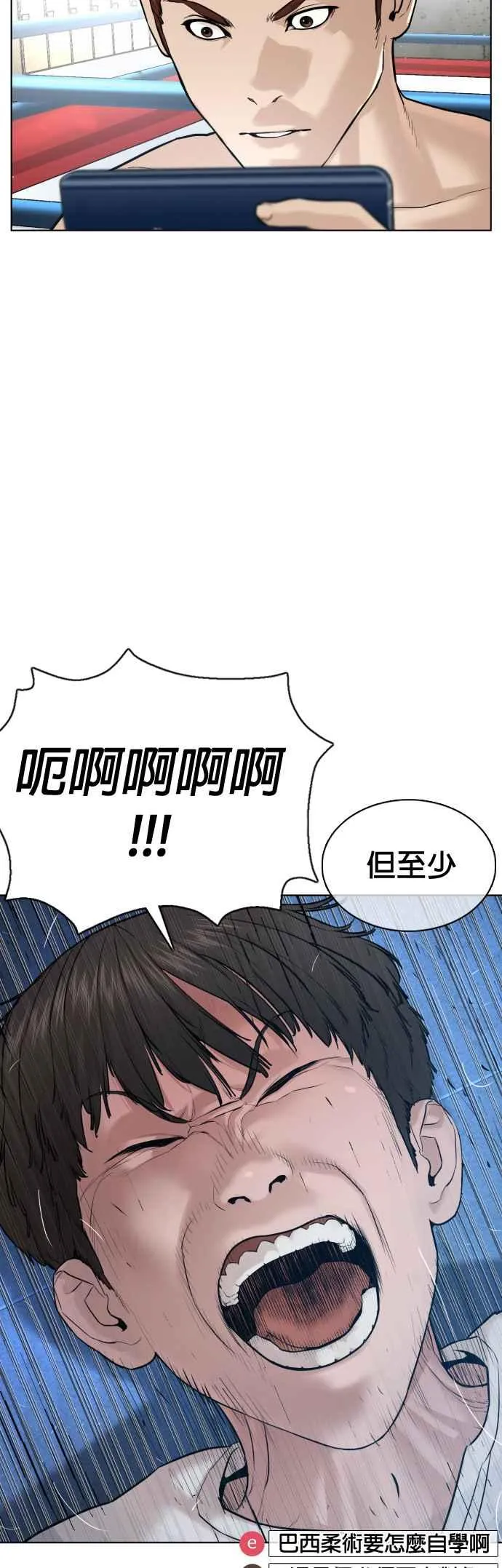 格斗实况直播漫画,第72话 战胜巴西柔术的方法2图