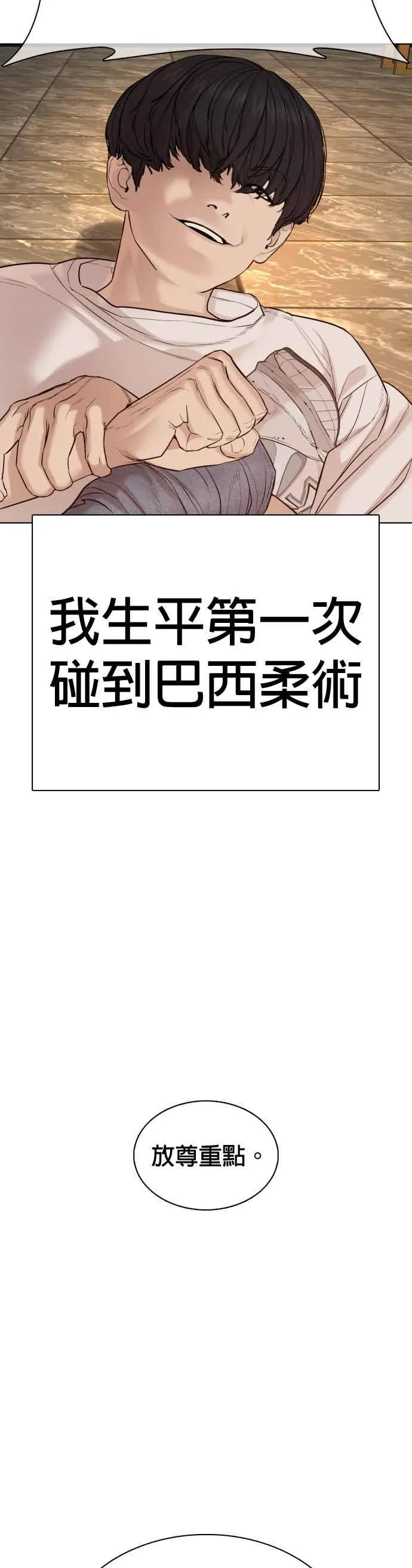 格斗实况漫画免费阅读漫画,第67话 我不做直播主了2图