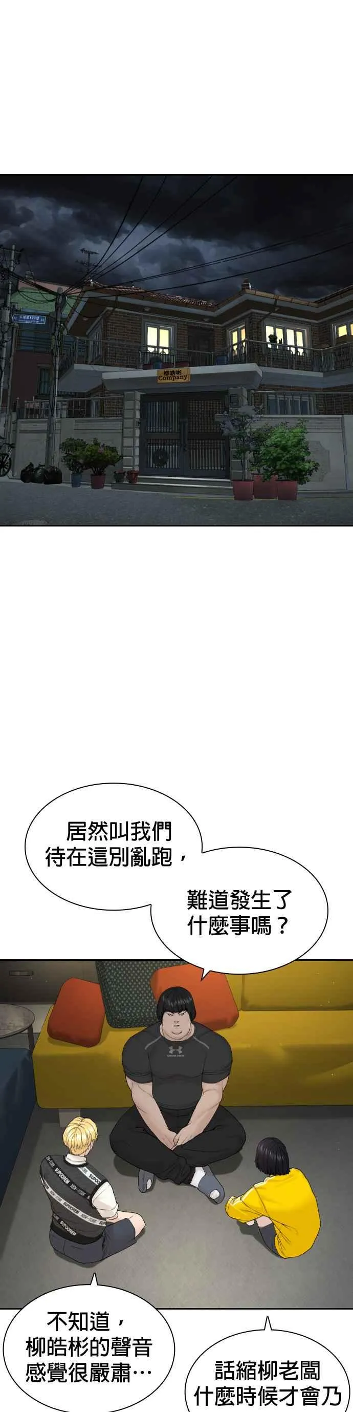 格斗实况漫画免费阅读漫画,第188话 你都要没命了2图