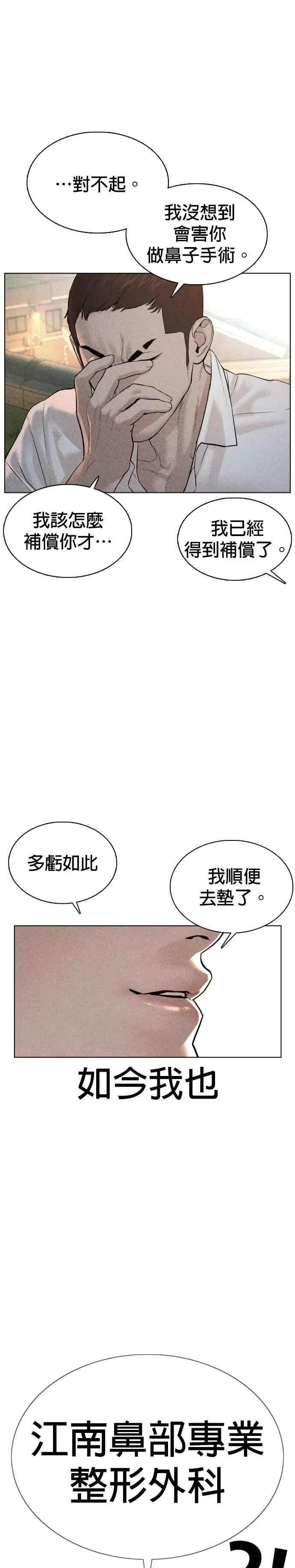格斗实况漫画免费阅读漫画,第74话 要一起洗吗？1图