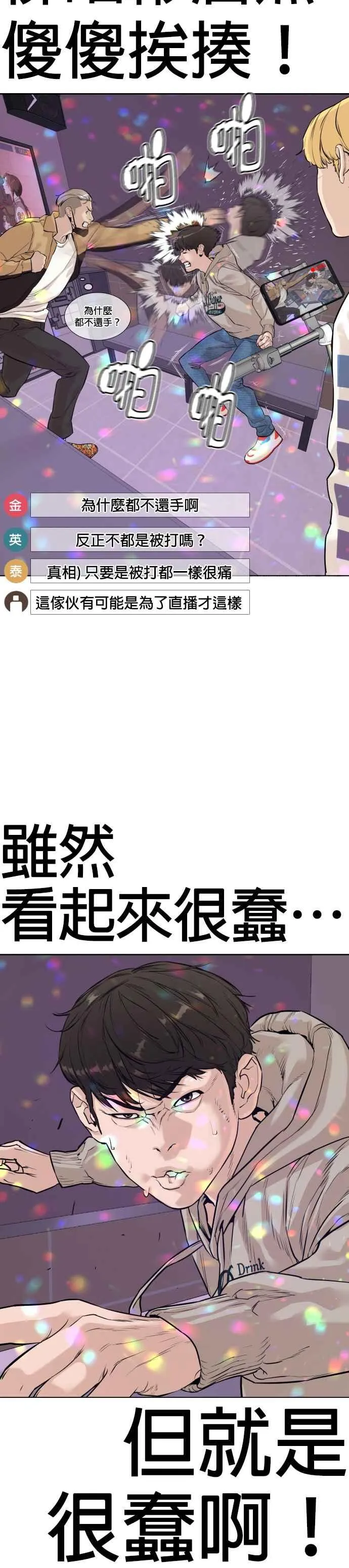 格斗实况直播漫画,第6话 总收入2000万元！1图
