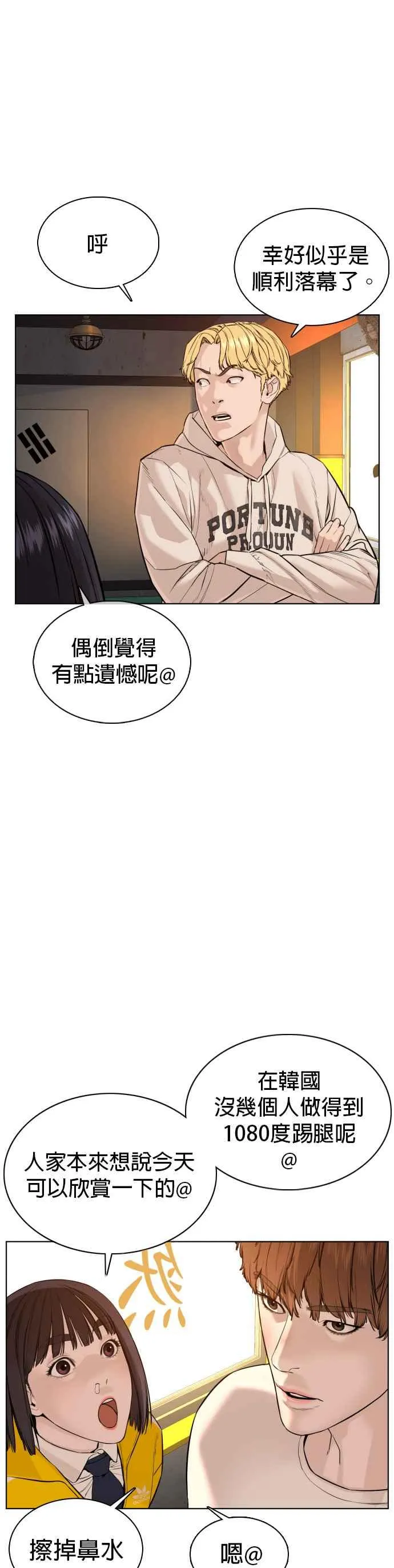 格斗实况漫画免费阅读漫画,第63话 要玩是吧？1图