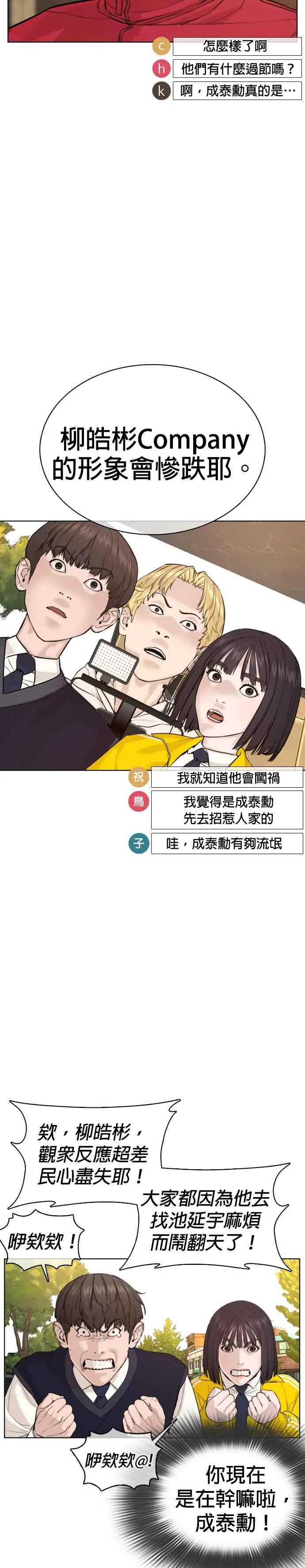 格斗实况直播漫画,第61话 欸，去做不就得了1图