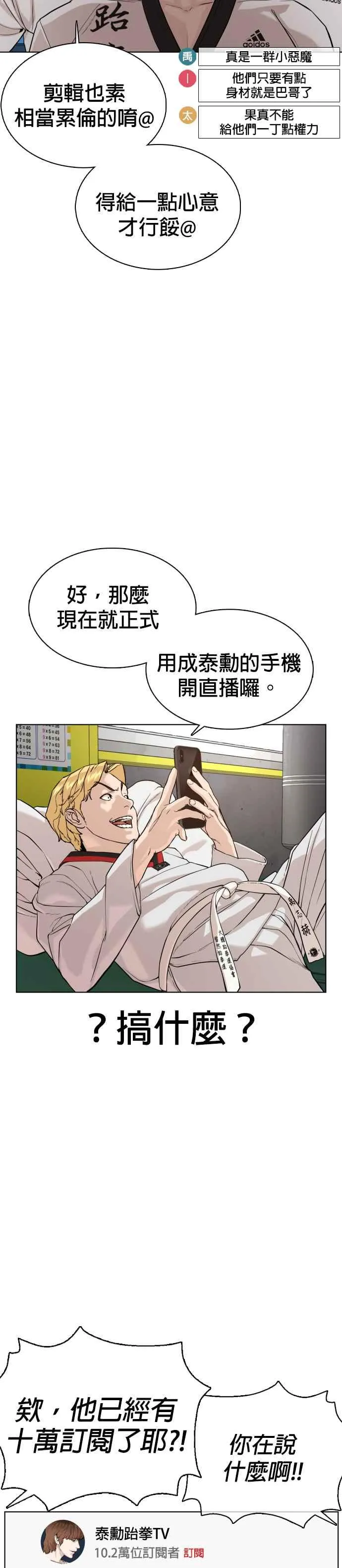 格斗实况动漫在线看视频漫画,第55话 骗你的2图